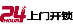 繁峙24小时上门开锁公司